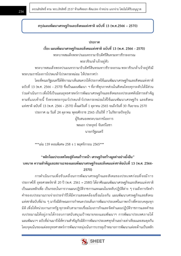 แนวข้อสอบ นักวิเคราะห์นโยบายและแผนปฏิบัติการ สปอว 2569