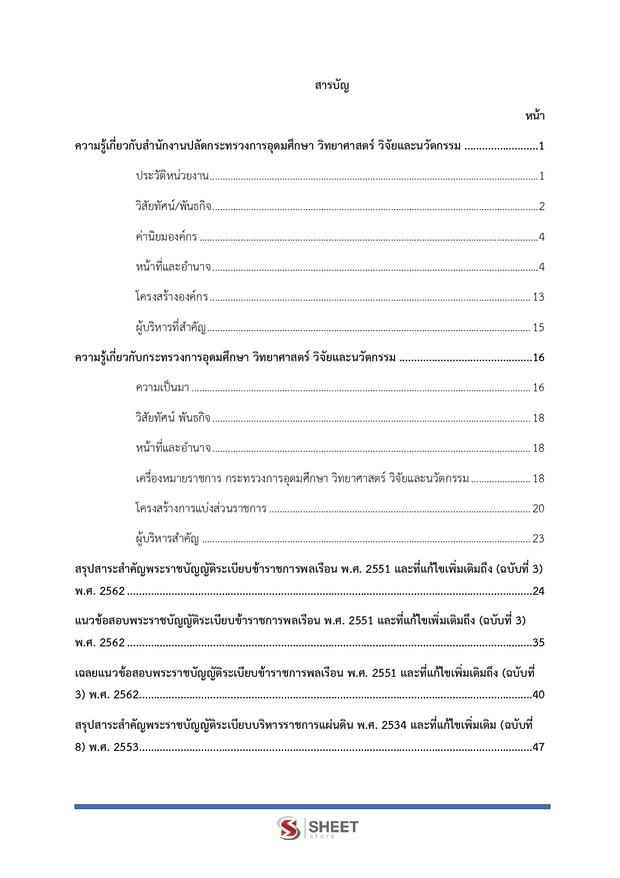 แนวข้อสอบ นักวิเคราะห์นโยบายและแผนปฏิบัติการ สปอว 2569