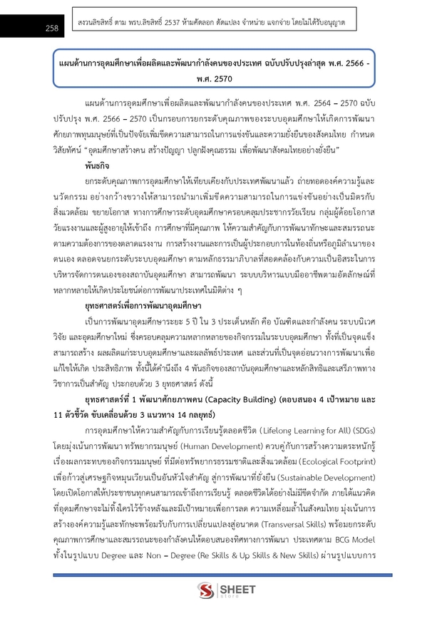 แนวข้อสอบ นักวิเคราะห์นโยบายและแผนปฏิบัติการ สปอว 2569