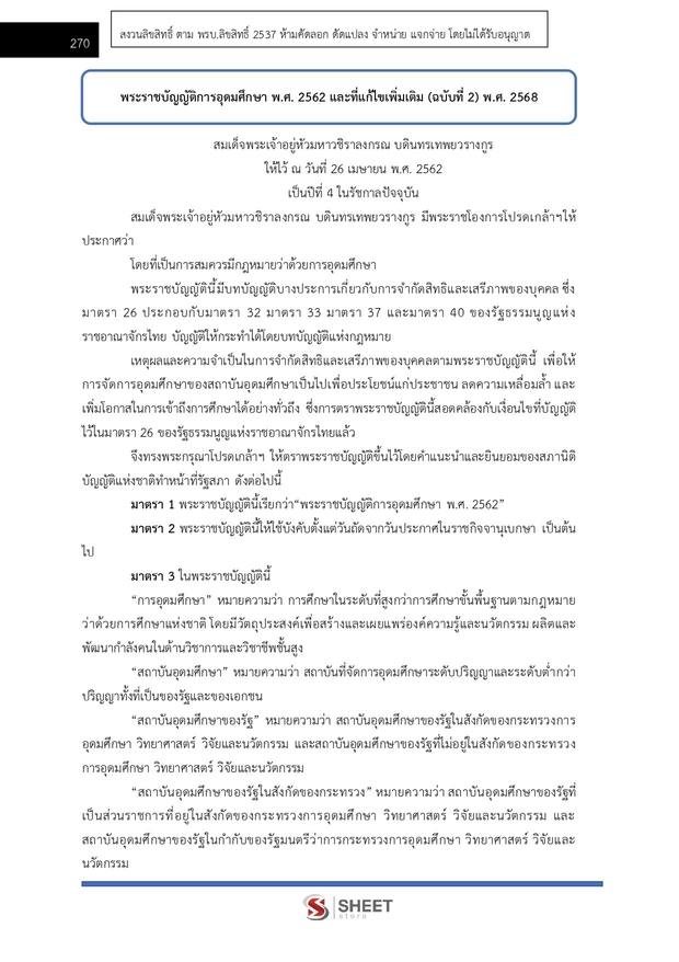 แนวข้อสอบ นักวิเคราะห์นโยบายและแผนปฏิบัติการ สปอว 2569