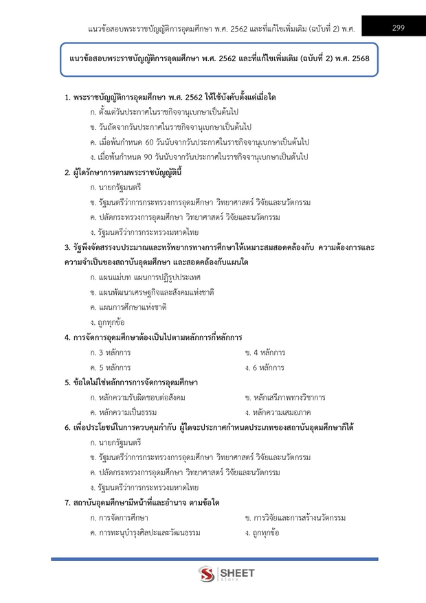 แนวข้อสอบ นักวิเคราะห์นโยบายและแผนปฏิบัติการ สปอว 2569