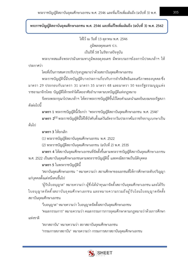 แนวข้อสอบ นักวิเคราะห์นโยบายและแผนปฏิบัติการ สปอว 2569