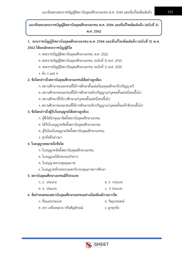 แนวข้อสอบ นักวิเคราะห์นโยบายและแผนปฏิบัติการ สปอว 2569