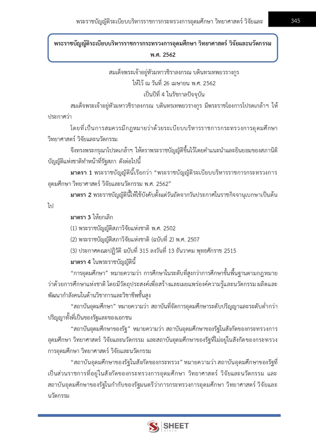 แนวข้อสอบ นักวิเคราะห์นโยบายและแผนปฏิบัติการ สปอว 2569