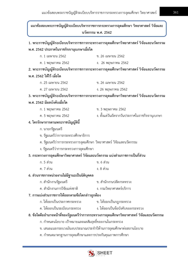 แนวข้อสอบ นักวิเคราะห์นโยบายและแผนปฏิบัติการ สปอว 2569