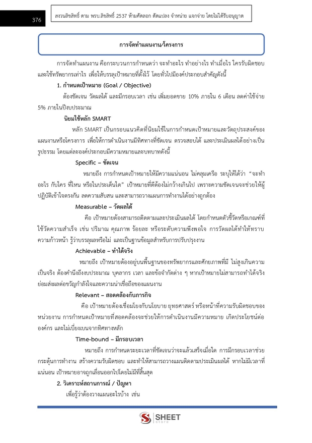 แนวข้อสอบ นักวิเคราะห์นโยบายและแผนปฏิบัติการ สปอว 2569