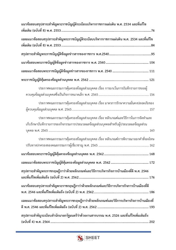แนวข้อสอบ นักวิเคราะห์นโยบายและแผนปฏิบัติการ สปอว 2569