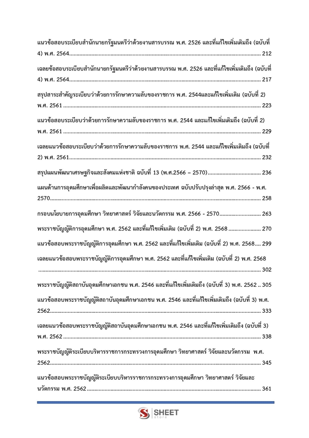แนวข้อสอบ นักวิเคราะห์นโยบายและแผนปฏิบัติการ สปอว 2569