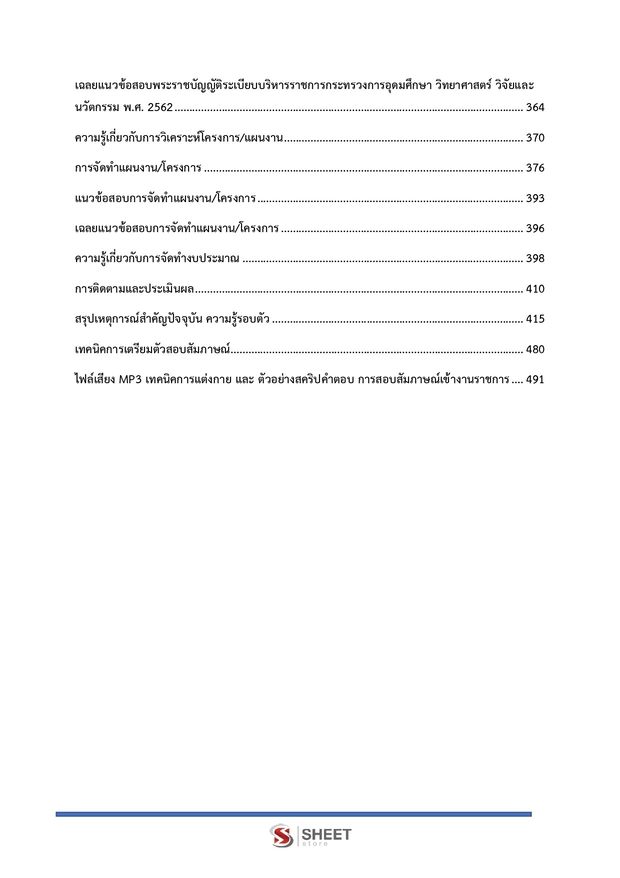 แนวข้อสอบ นักวิเคราะห์นโยบายและแผนปฏิบัติการ สปอว 2569