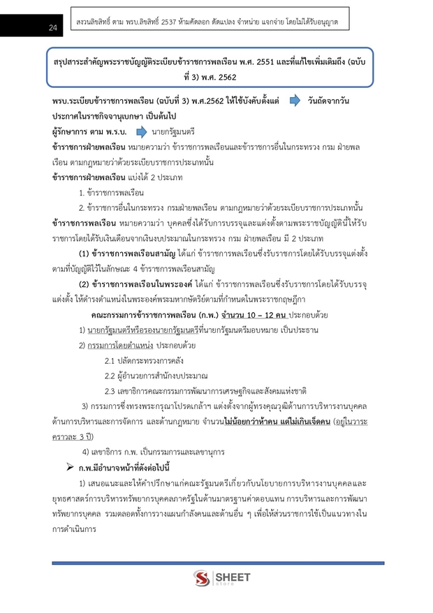 แนวข้อสอบ นักวิเคราะห์นโยบายและแผนปฏิบัติการ สปอว 2569