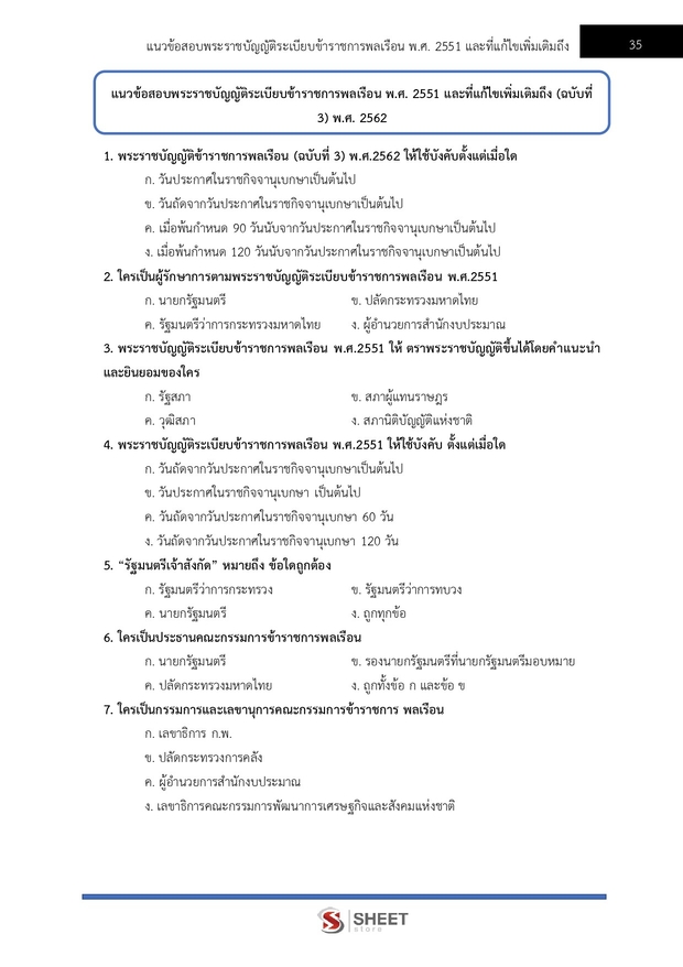 แนวข้อสอบ นักวิเคราะห์นโยบายและแผนปฏิบัติการ สปอว 2569