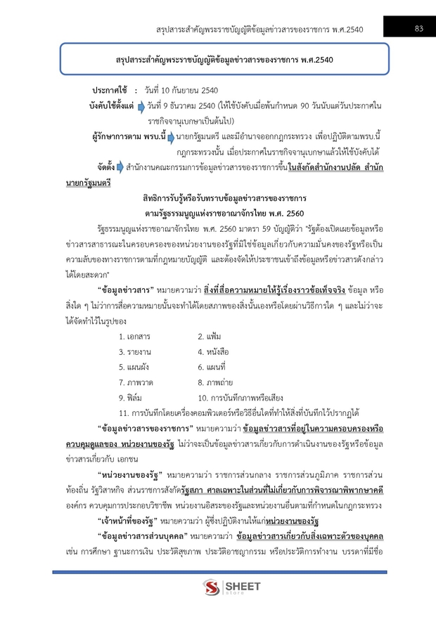 แนวข้อสอบ เจ้าพนักงานพัสดุปฏิบัติงาน กรมการจัดหางาน 2569