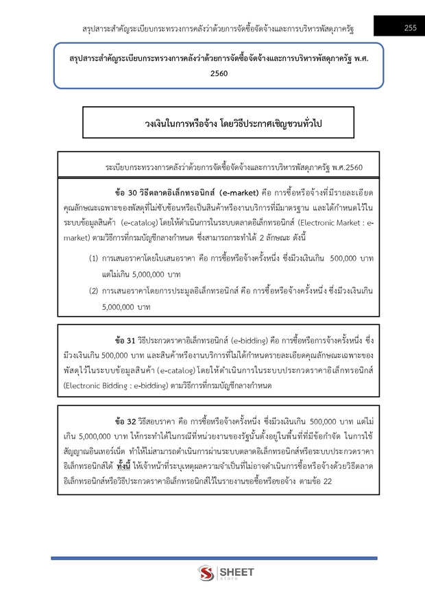 แนวข้อสอบ เจ้าพนักงานพัสดุปฏิบัติงาน กรมการจัดหางาน 2569