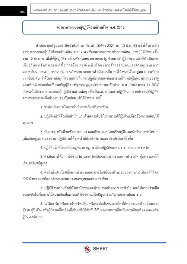 แนวข้อสอบ เจ้าพนักงานพัสดุปฏิบัติงาน กรมการจัดหางาน 2569