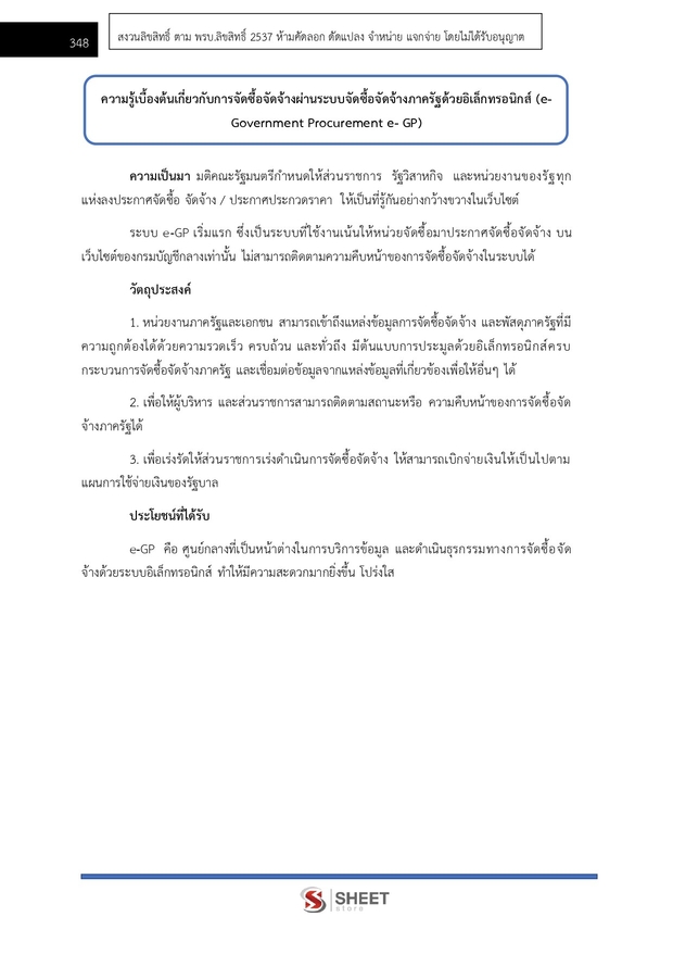 แนวข้อสอบ เจ้าพนักงานพัสดุปฏิบัติงาน กรมการจัดหางาน 2569 ฉบับปรับปรุงล่าสุด พร้อมเฉลย - Image 2