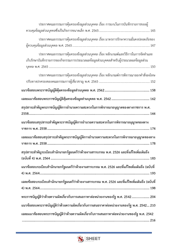 แนวข้อสอบ เจ้าพนักงานพัสดุปฏิบัติงาน กรมการจัดหางาน 2569