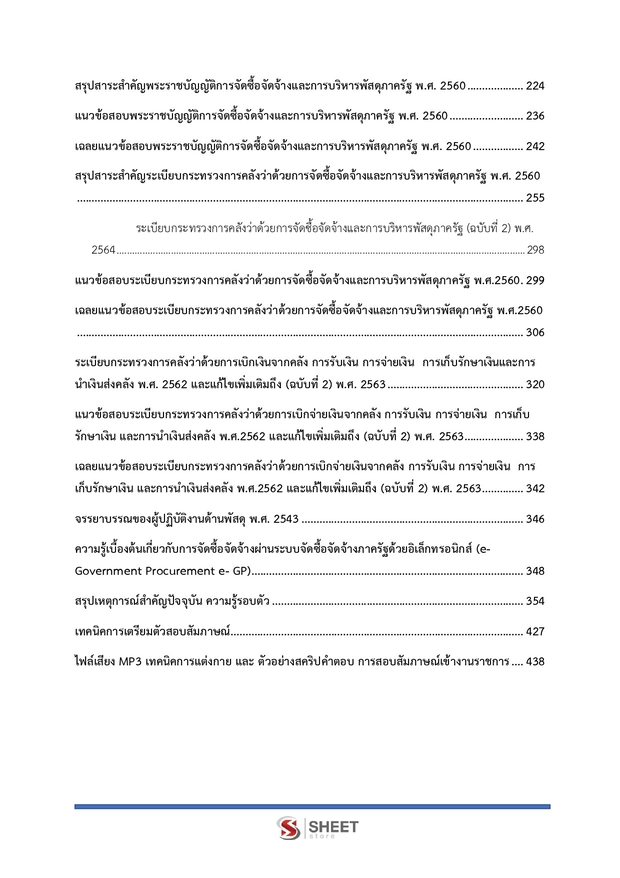 แนวข้อสอบ เจ้าพนักงานพัสดุปฏิบัติงาน กรมการจัดหางาน 2569
