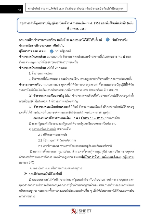 แนวข้อสอบ เจ้าพนักงานพัสดุปฏิบัติงาน กรมการจัดหางาน 2569