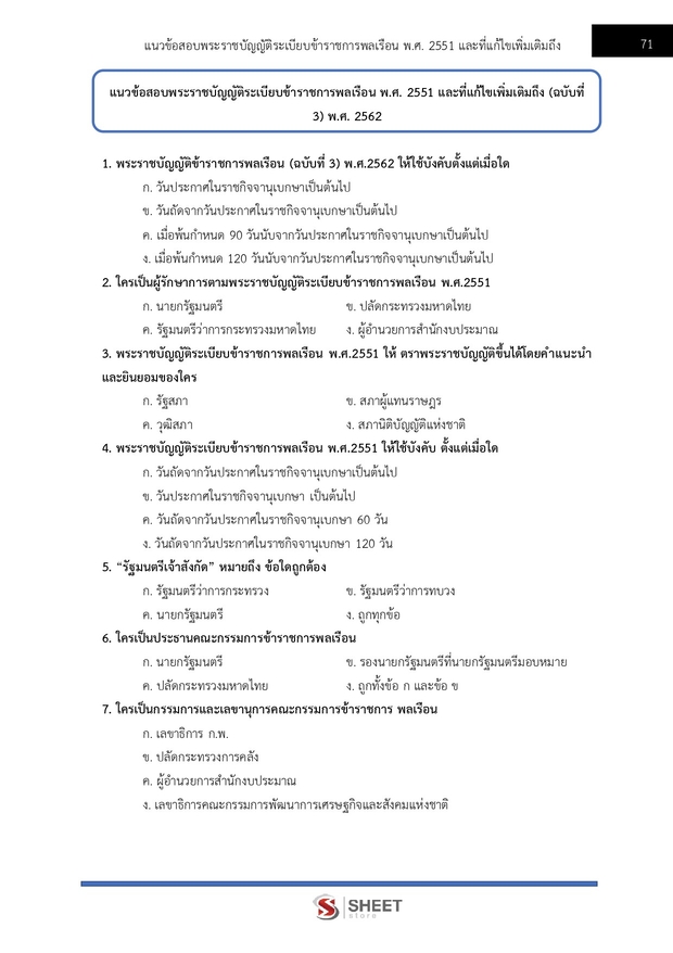 แนวข้อสอบ เจ้าพนักงานพัสดุปฏิบัติงาน กรมการจัดหางาน 2569