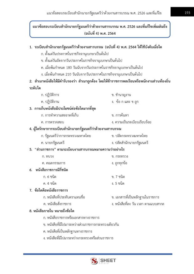 แนวข้อสอบ เจ้าพนักงานแรงงานปฏิบัติงาน กรมการจัดหางาน 2569