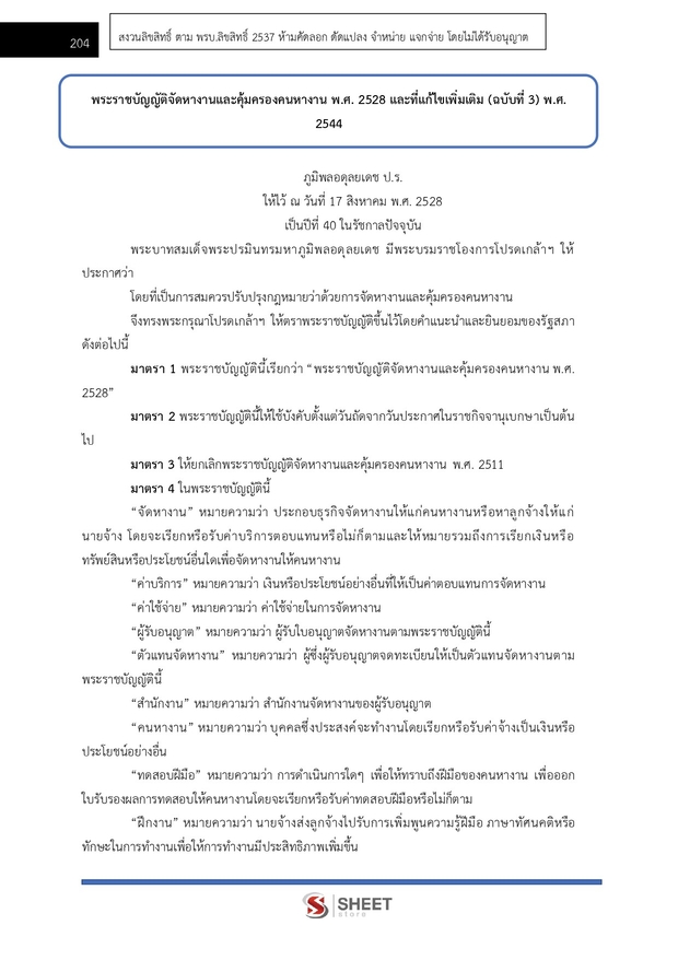 แนวข้อสอบ เจ้าพนักงานแรงงานปฏิบัติงาน กรมการจัดหางาน 2569