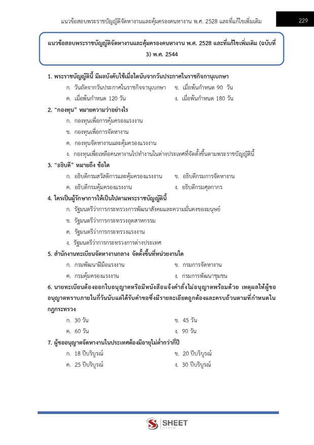 แนวข้อสอบ เจ้าพนักงานแรงงานปฏิบัติงาน กรมการจัดหางาน 2569