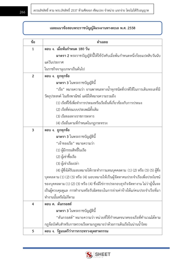 แนวข้อสอบ เจ้าพนักงานแรงงานปฏิบัติงาน กรมการจัดหางาน 2569