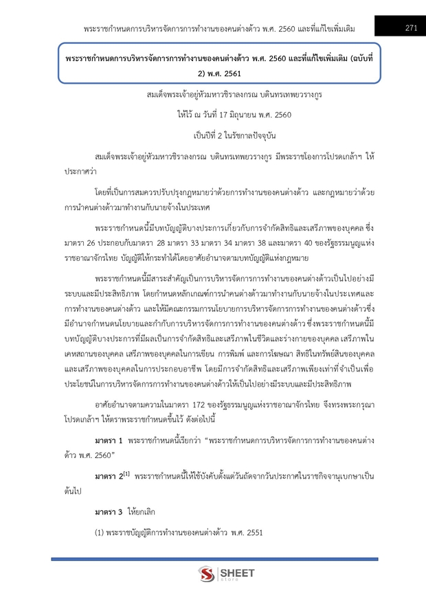 แนวข้อสอบ เจ้าพนักงานแรงงานปฏิบัติงาน กรมการจัดหางาน 2569
