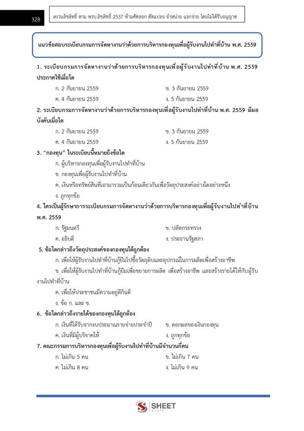 แนวข้อสอบ เจ้าพนักงานแรงงานปฏิบัติงาน กรมการจัดหางาน 2569