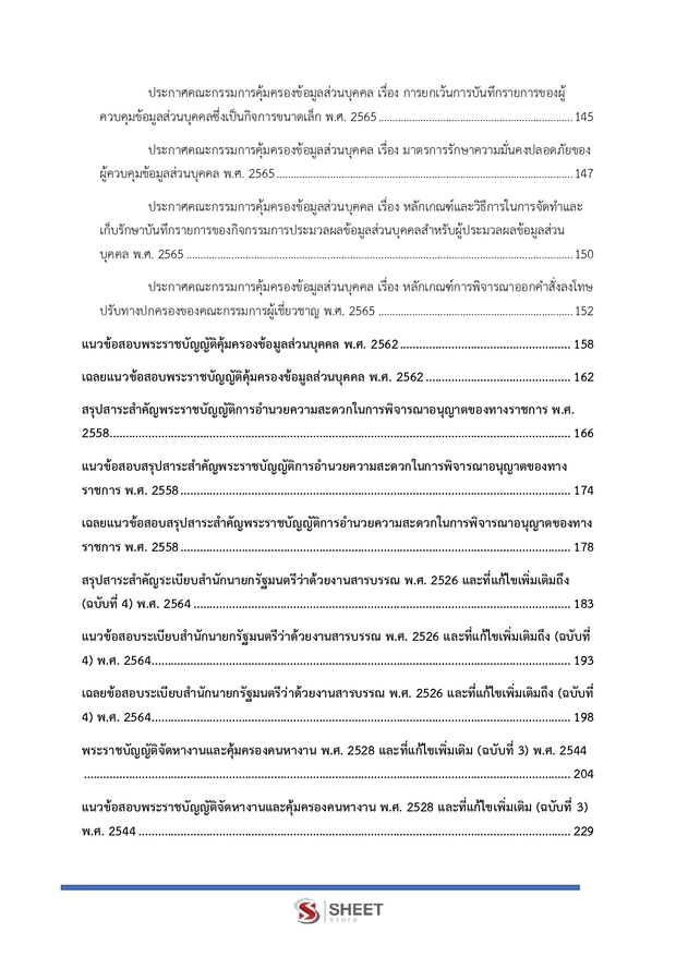 แนวข้อสอบ เจ้าพนักงานแรงงานปฏิบัติงาน กรมการจัดหางาน 2569