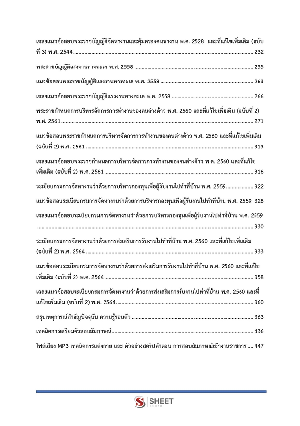 แนวข้อสอบ เจ้าพนักงานแรงงานปฏิบัติงาน กรมการจัดหางาน 2569