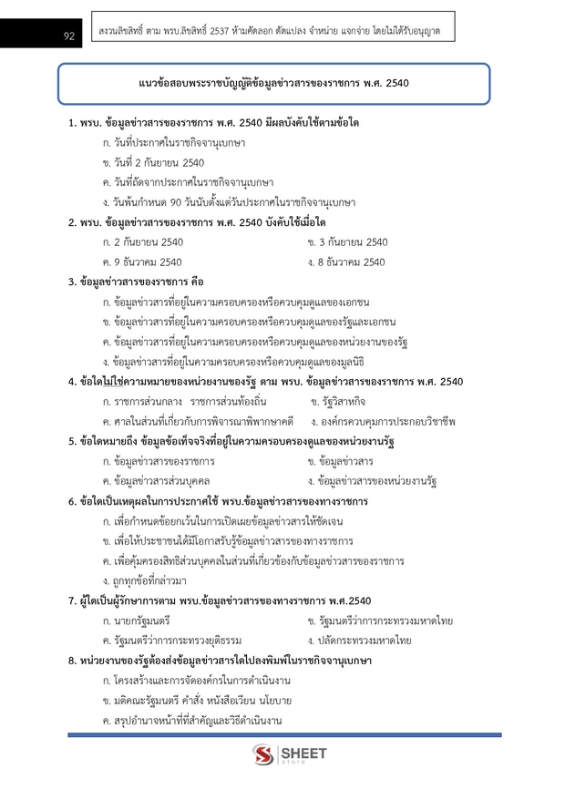 แนวข้อสอบ เจ้าพนักงานการเงินและบัญชีปฏิบัติงาน กรมการจัดหางาน 69