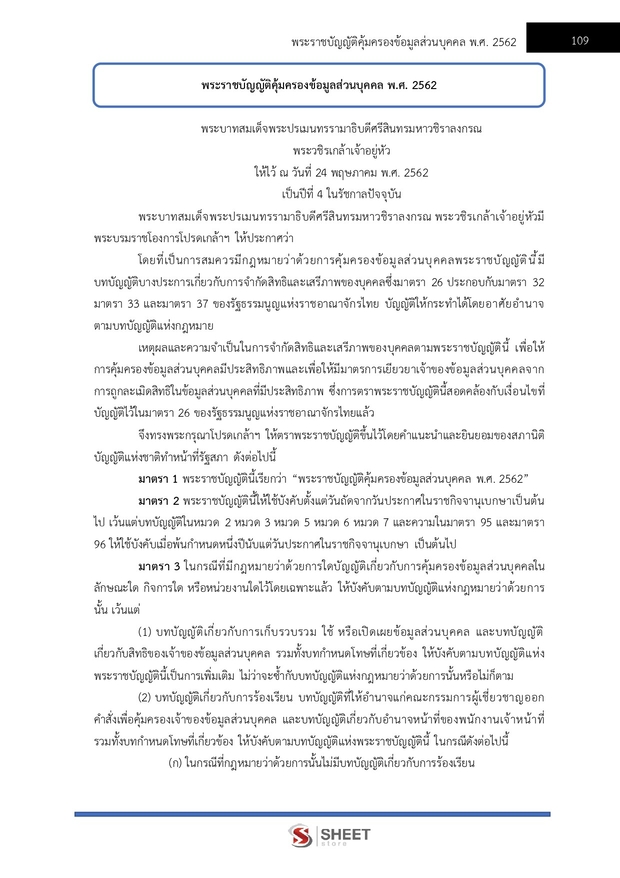 แนวข้อสอบ เจ้าพนักงานการเงินและบัญชีปฏิบัติงาน กรมการจัดหางาน 69