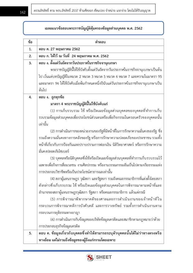 แนวข้อสอบ เจ้าพนักงานการเงินและบัญชีปฏิบัติงาน กรมการจัดหางาน 69