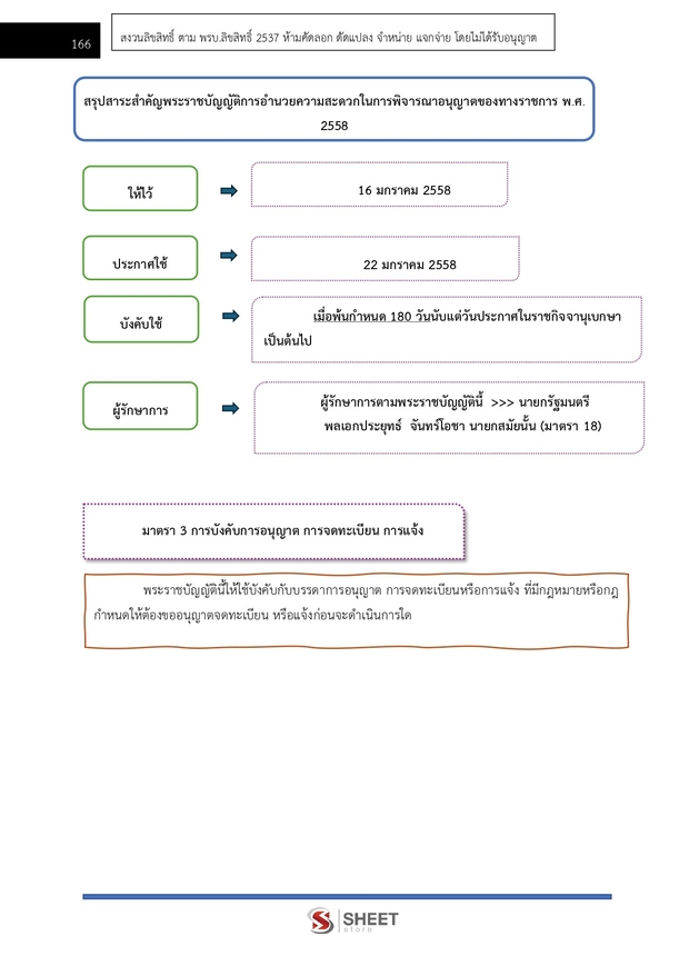 แนวข้อสอบ เจ้าพนักงานการเงินและบัญชีปฏิบัติงาน กรมการจัดหางาน 69