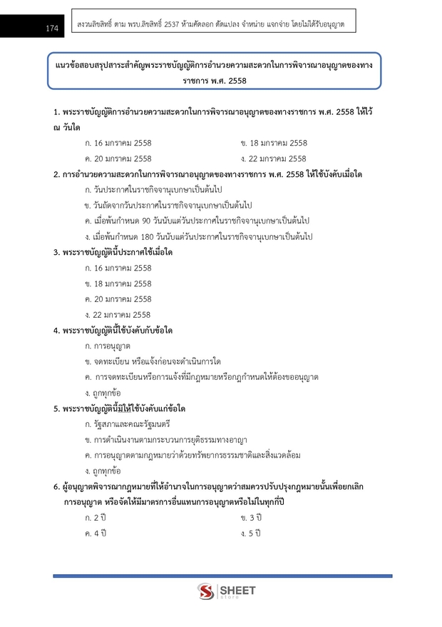 แนวข้อสอบ เจ้าพนักงานการเงินและบัญชีปฏิบัติงาน กรมการจัดหางาน 69
