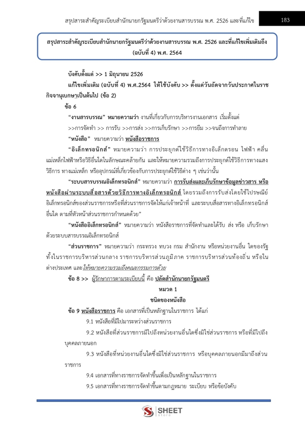 แนวข้อสอบ เจ้าพนักงานการเงินและบัญชีปฏิบัติงาน กรมการจัดหางาน 69