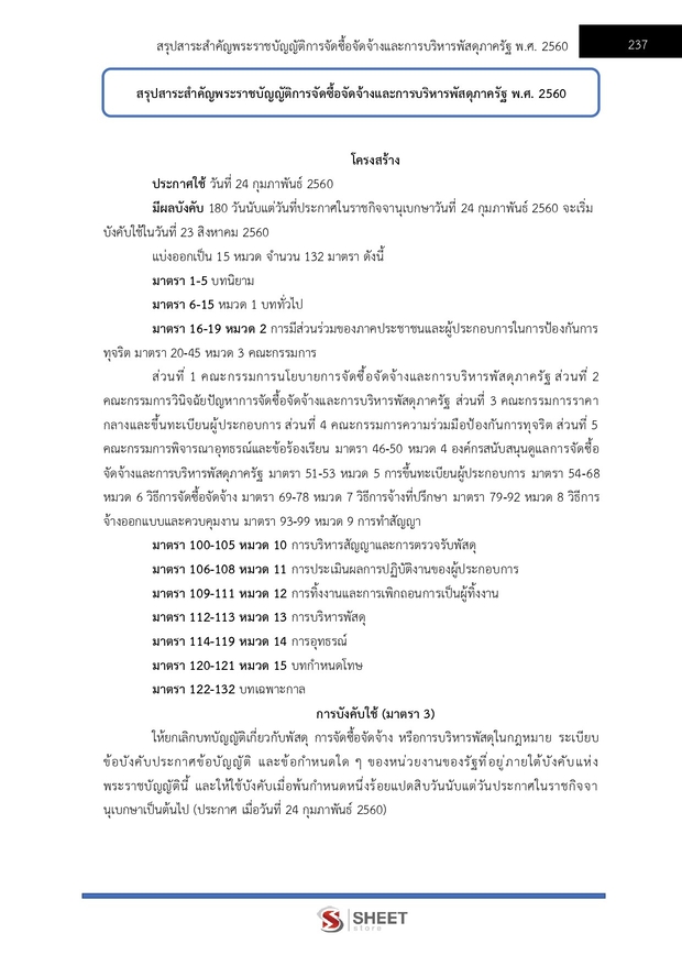 แนวข้อสอบ เจ้าพนักงานการเงินและบัญชีปฏิบัติงาน กรมการจัดหางาน 69