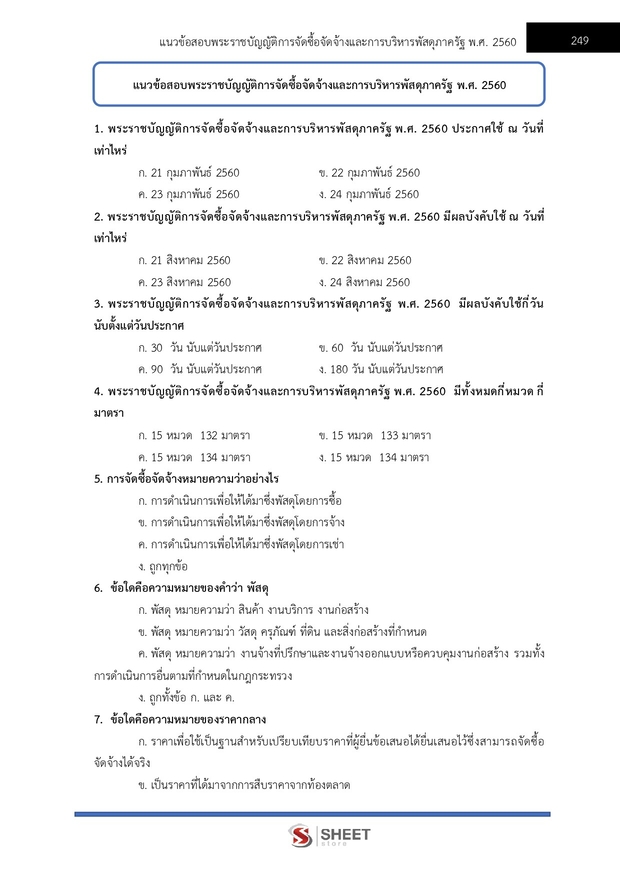 แนวข้อสอบ เจ้าพนักงานการเงินและบัญชีปฏิบัติงาน กรมการจัดหางาน 69