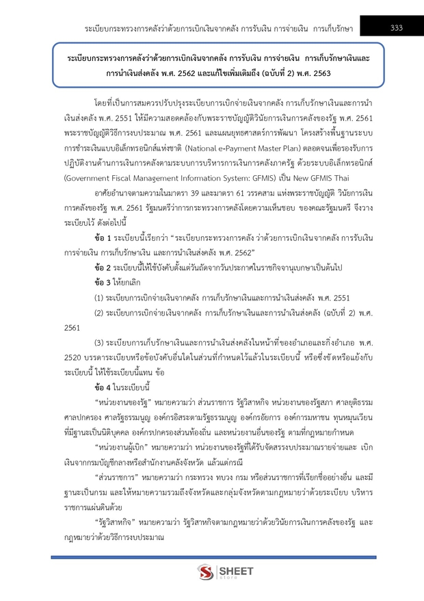แนวข้อสอบ เจ้าพนักงานการเงินและบัญชีปฏิบัติงาน กรมการจัดหางาน 69