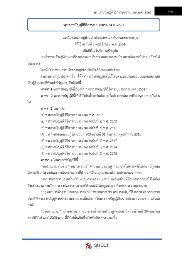 แนวข้อสอบ เจ้าพนักงานการเงินและบัญชีปฏิบัติงาน กรมการจัดหางาน 69