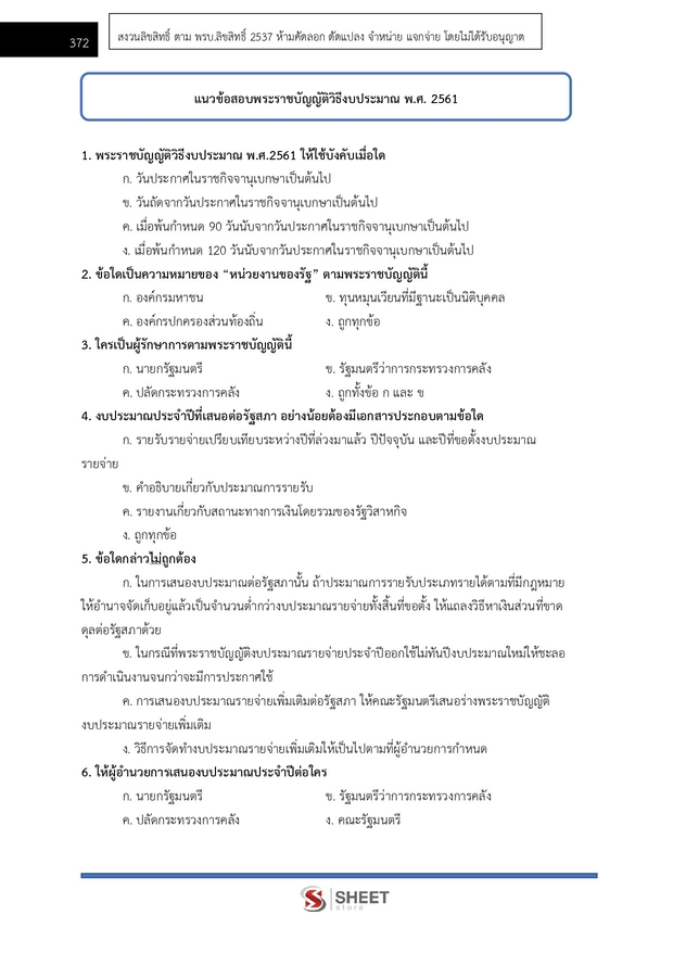 แนวข้อสอบ เจ้าพนักงานการเงินและบัญชีปฏิบัติงาน กรมการจัดหางาน 69