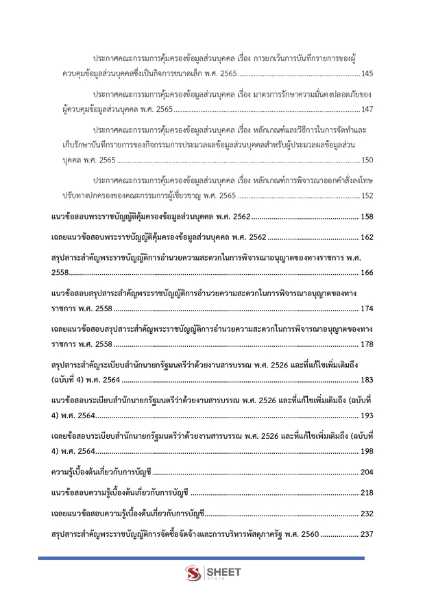 แนวข้อสอบ เจ้าพนักงานการเงินและบัญชีปฏิบัติงาน กรมการจัดหางาน 69