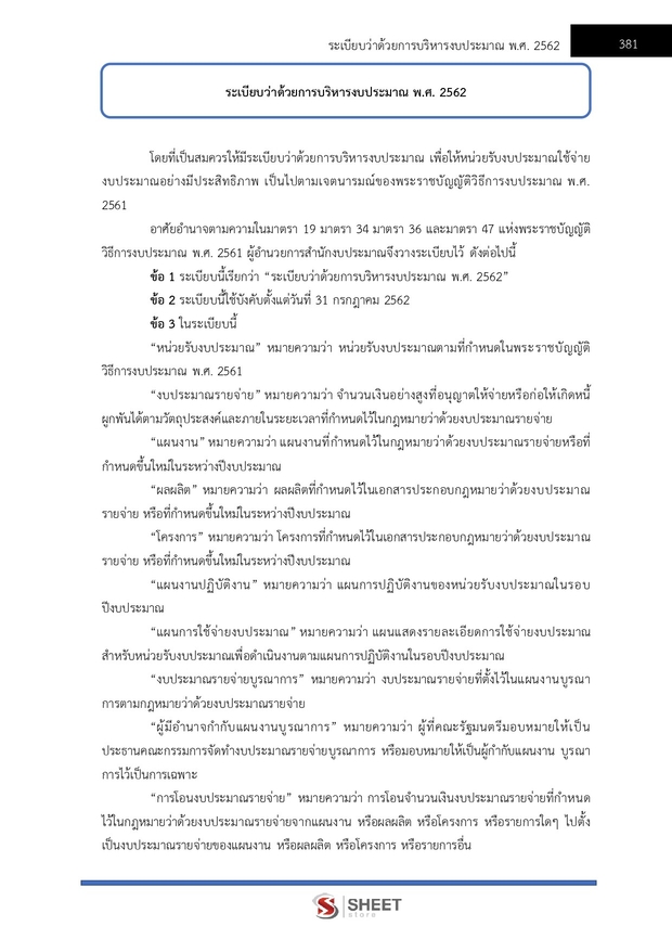 แนวข้อสอบ เจ้าพนักงานการเงินและบัญชีปฏิบัติงาน กรมการจัดหางาน 69