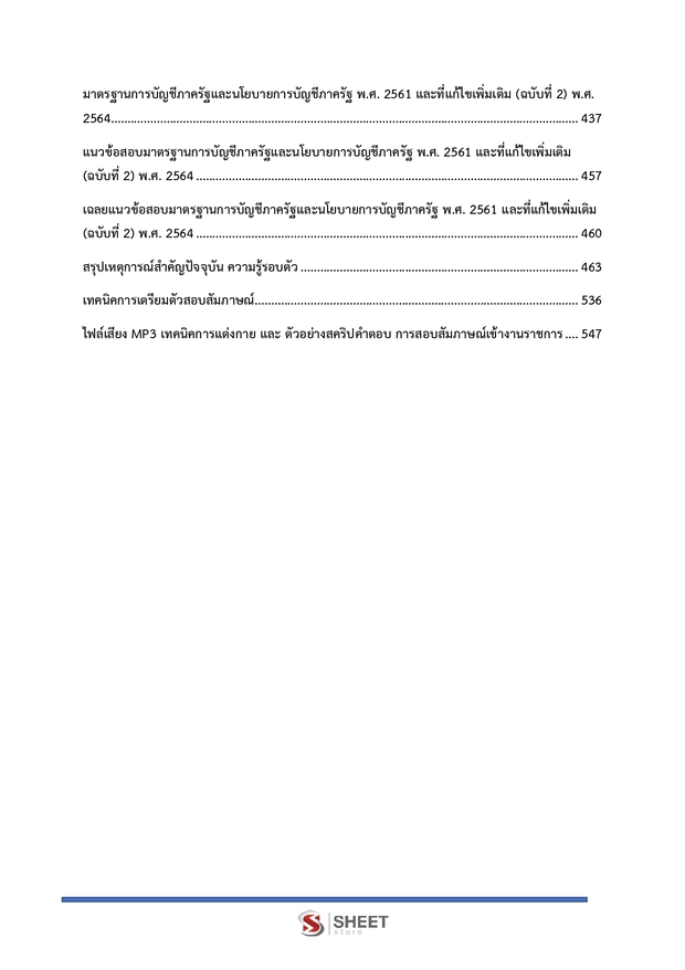 แนวข้อสอบ เจ้าพนักงานการเงินและบัญชีปฏิบัติงาน กรมการจัดหางาน 69