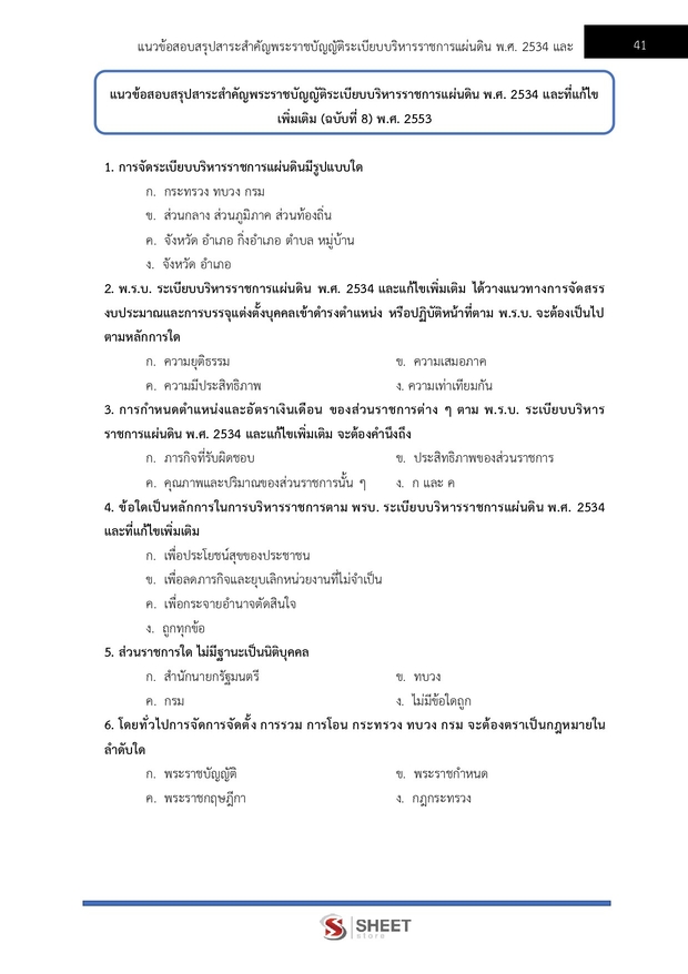 แนวข้อสอบ เจ้าพนักงานการเงินและบัญชีปฏิบัติงาน กรมการจัดหางาน 69