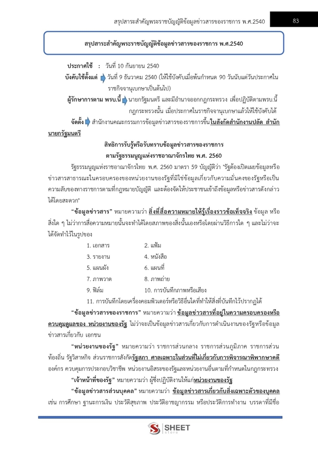 แนวข้อสอบ เจ้าพนักงานการเงินและบัญชีปฏิบัติงาน กรมการจัดหางาน 69