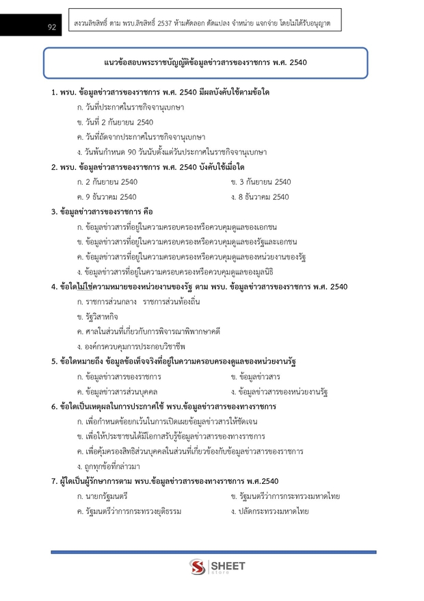 แนวข้อสอบ นักวิชาการเงินและบัญชีปฏิบัติการ กรมการจัดหางาน 2569