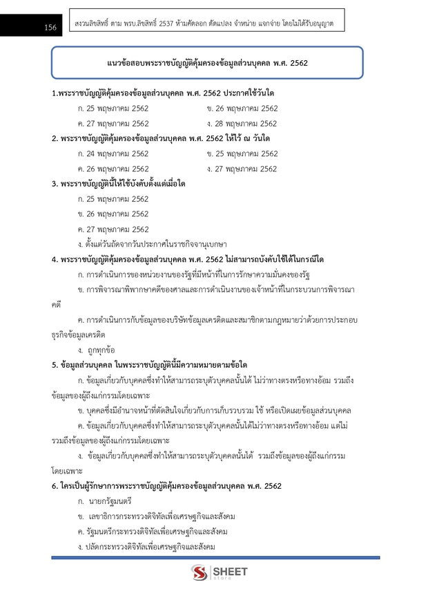 แนวข้อสอบ นักวิชาการเงินและบัญชีปฏิบัติการ กรมการจัดหางาน 2569
