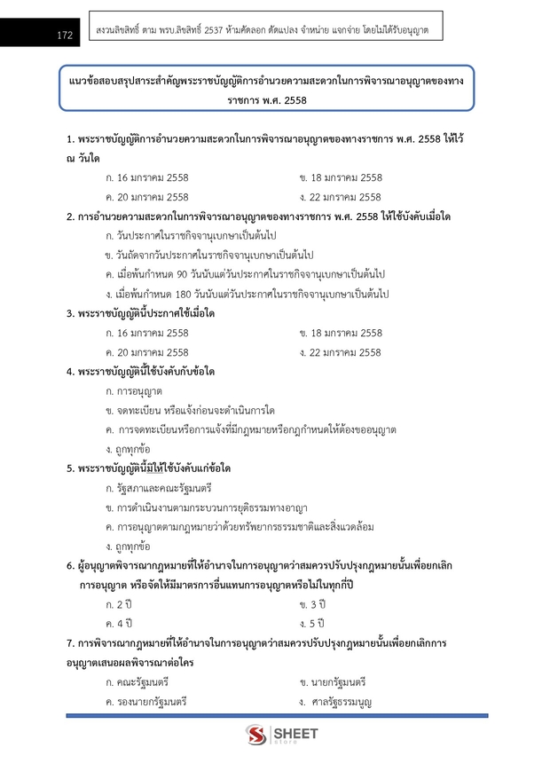 แนวข้อสอบ นักวิชาการเงินและบัญชีปฏิบัติการ กรมการจัดหางาน 2569